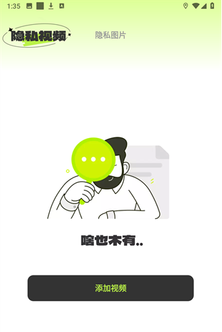 隐秘独享播放器