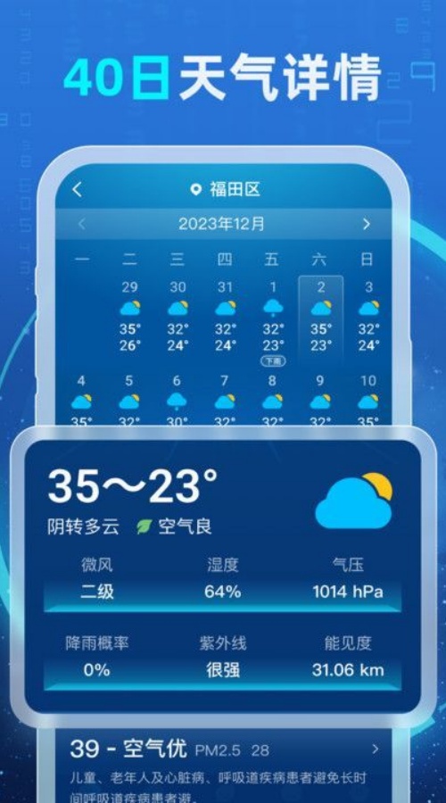 5G智能天气