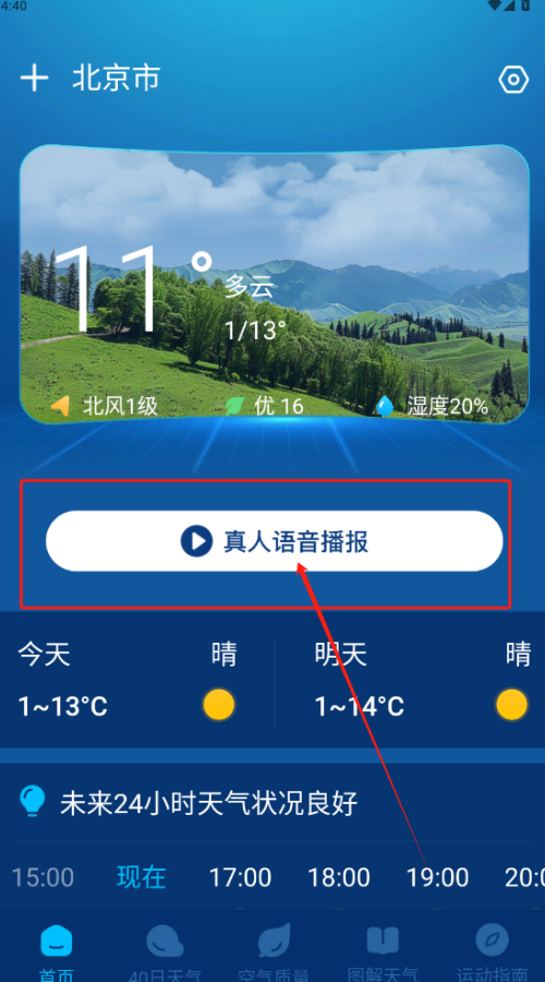 5G智能天气