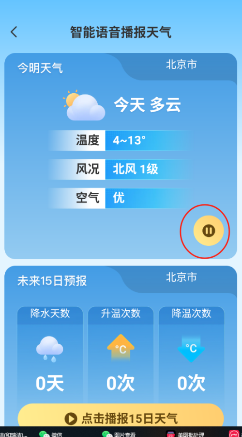 5G智能天气