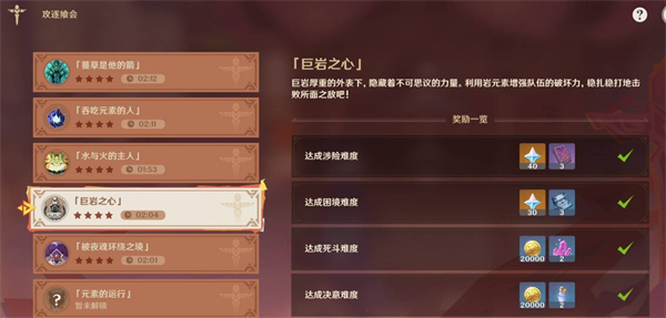 原神攻逐飨会第四关巨岩之心满奖励怎么获取 原神攻逐飨会第四关巨岩之心满奖励阵容攻略分享