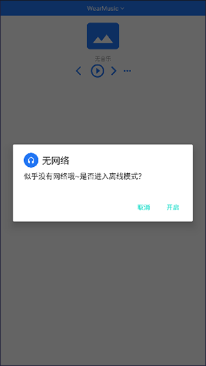 腕上音乐