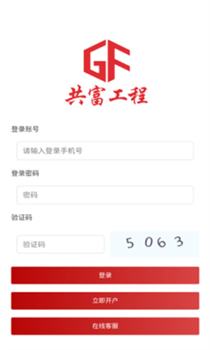 共富工程app