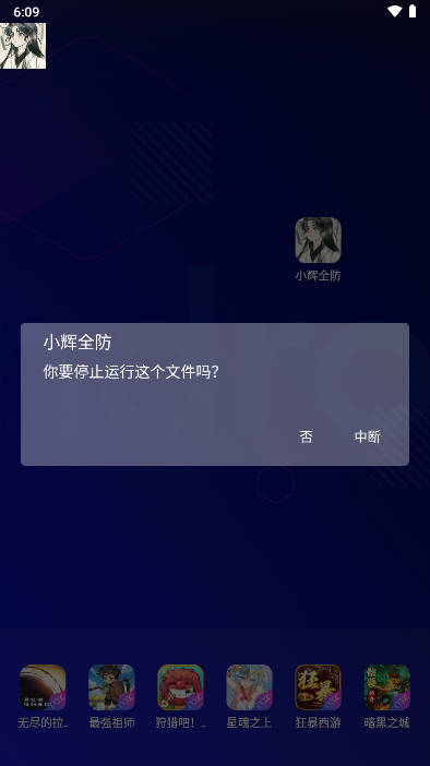 小辉全防科技