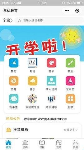 学优教育app下载安装免费最新版本-学优教育免费手机版下载v3.1.54