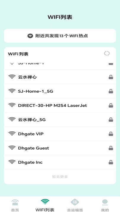 吉星WiFi