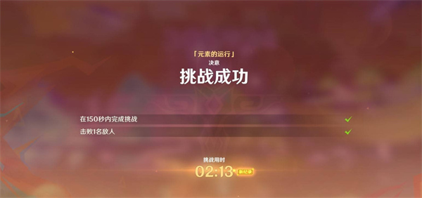 原神攻逐飨会第六关元素的运行满奖励怎么获取 原神攻逐飨会第六关元素的运行满奖励阵容攻略分享