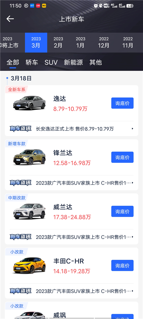 汽车报价大全