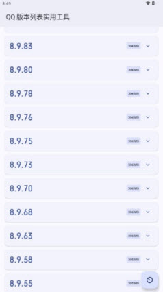 QQ版本列表实用工具