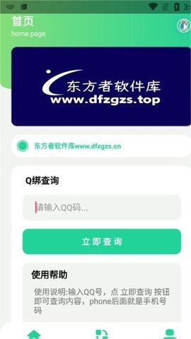 q绑查询开户软件