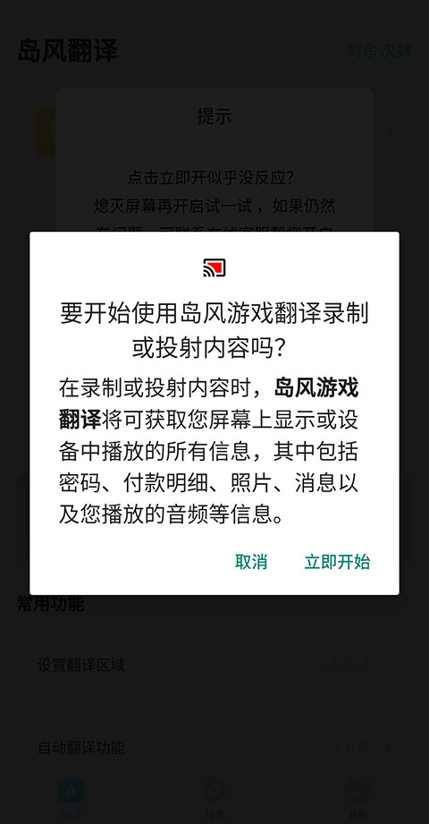 岛风游戏翻译助手