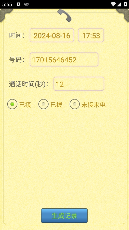 通话记录生成器app