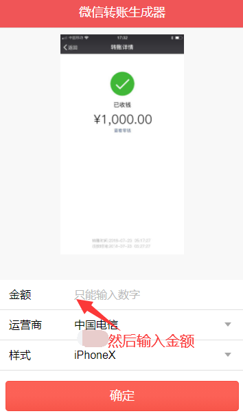 微信转账生成器