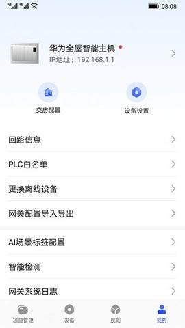 华为全屋易维app