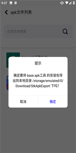 base.apk软件