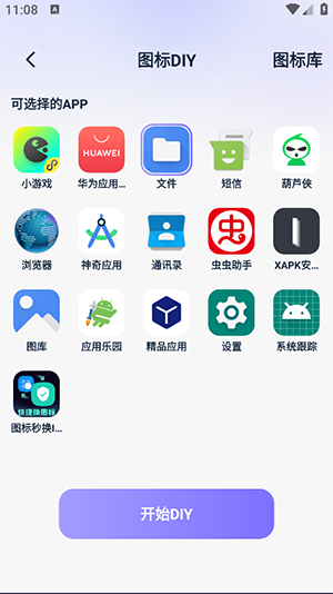 图标秒换ICON