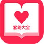 套路大全app