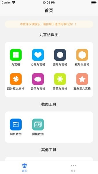 易截图2苹果版