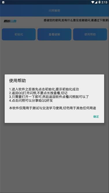 闪照恢复器免费版