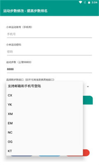 微信运动步数修改器