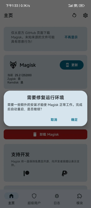 magisk面具