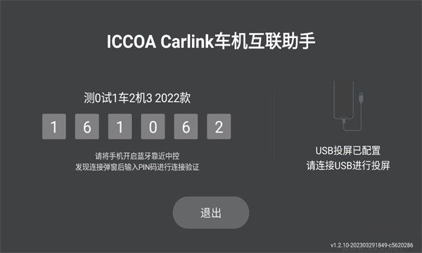 iccoacarlink车机端