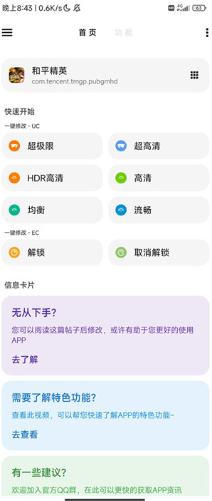lt画质助手暗区突围