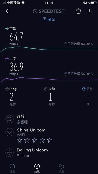 speedtest测网速