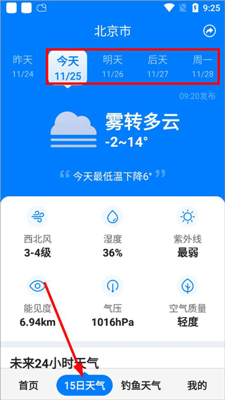 准时天气2024