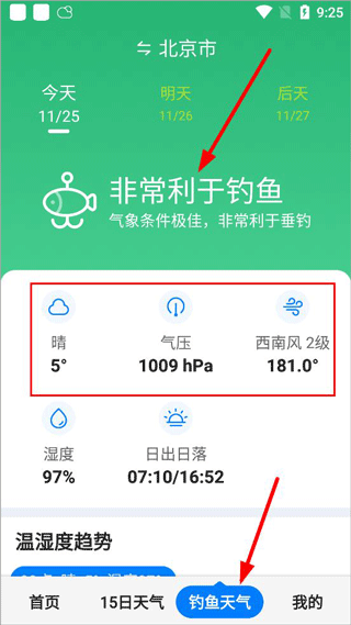准时天气2024