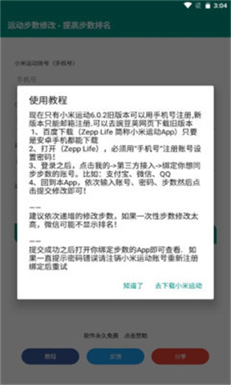 微信运动步数修改器