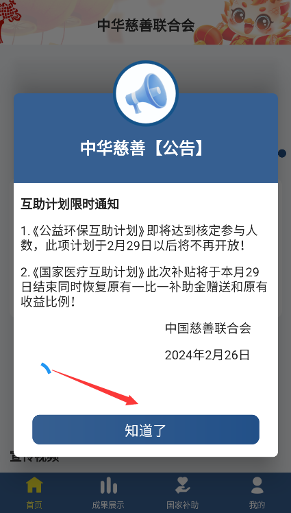 慈联app