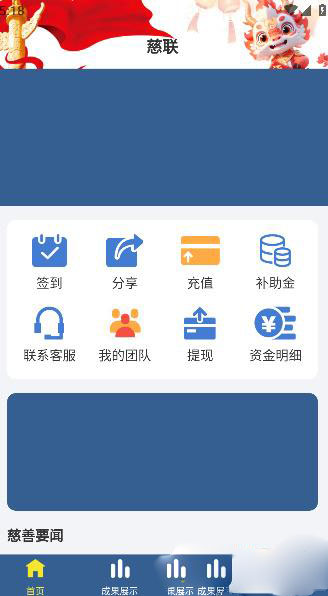 慈联app