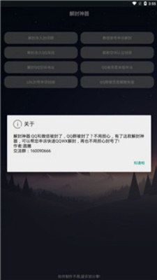 万能解封神器