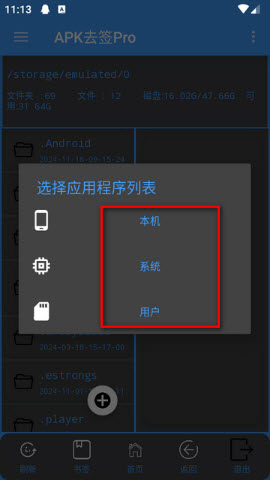 APK去签Pro