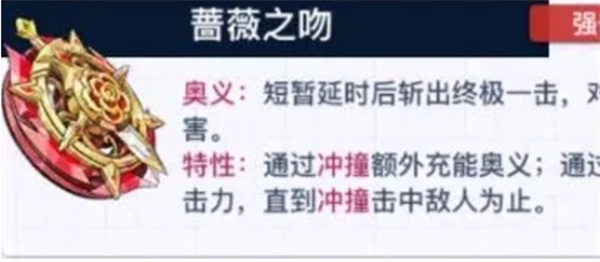 螺旋勇士蔷薇之吻强力配件怎么搭配 螺旋勇士蔷薇之吻强力配件搭配分享