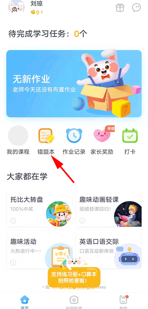 一起作业学英语