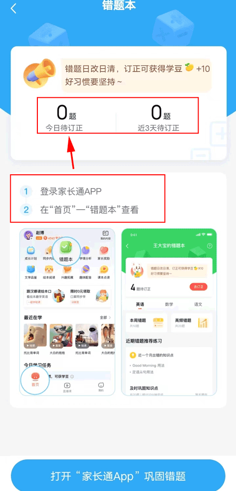 一起作业学英语