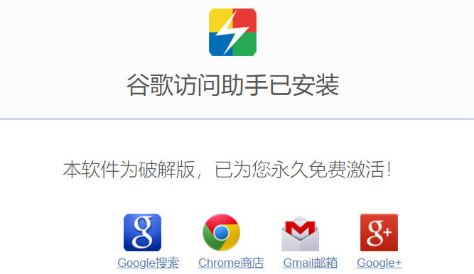 谷歌访问助手