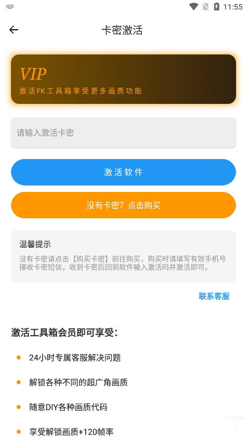 Fk工具箱