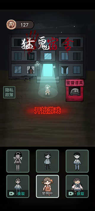 猛鬼宿舍安卓版