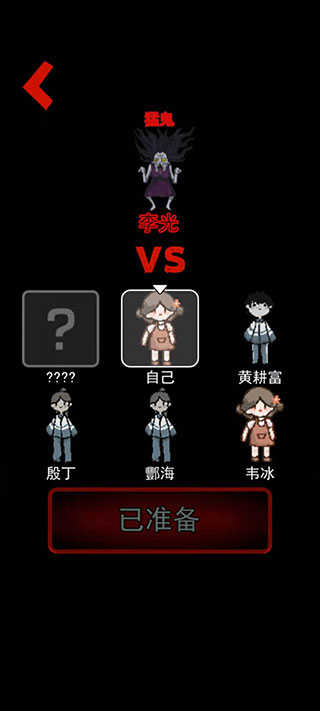 猛鬼宿舍安卓版