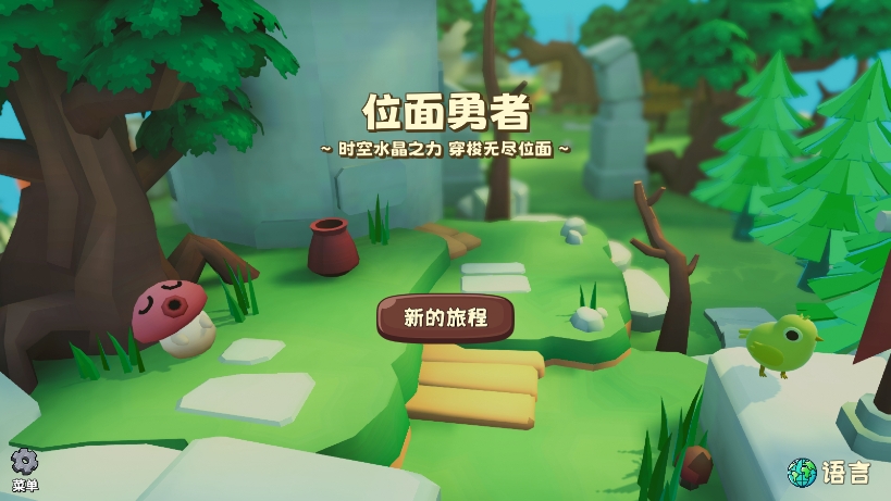 位面勇者