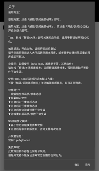 pubgtool画质助手