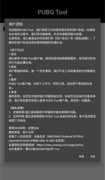 pubgtool画质助手