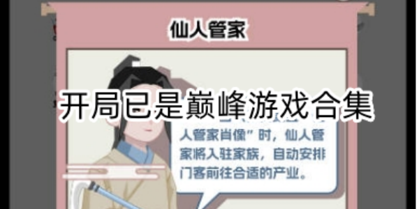 开局已是巅峰