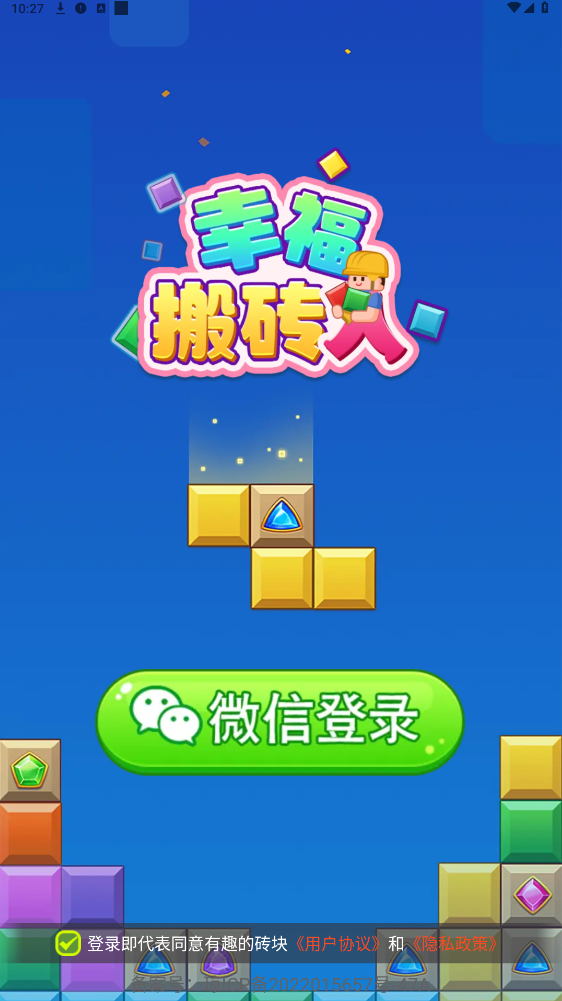 幸福搬砖人