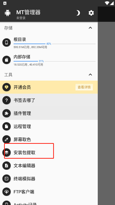 mt文件管理器