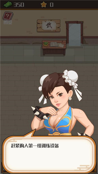 我要开武馆