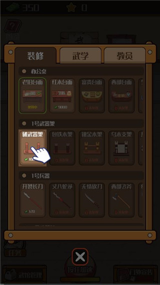 我要开武馆